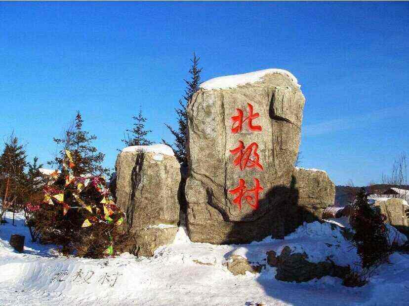 China: Die nördliche Stadt Mohe meldet die kälteste Temperatur China: Die nördliche Stadt Mohe meldet die kälteste Temperatur